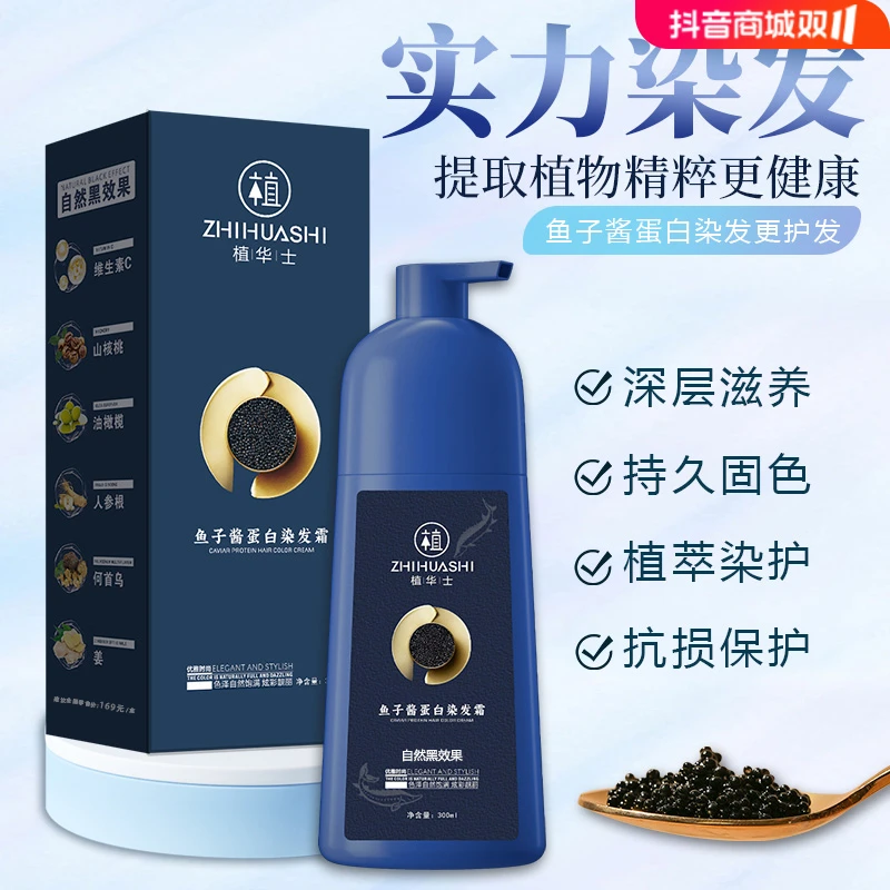 【瓶装】鱼子酱蛋白染发霜 植物染发霜 01