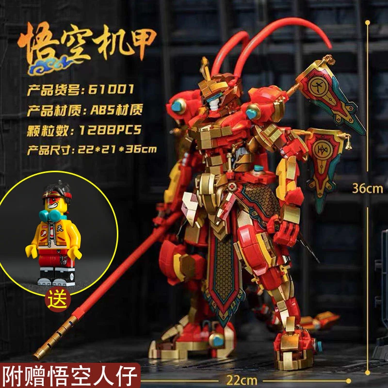 兼容积木玩具齐天大圣孙悟空小侠系列黄金机甲玩具男孩益智