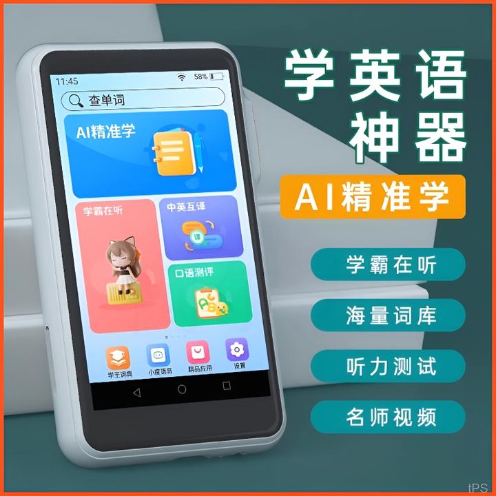 阿尔法复读学习机听力口袋家教机点读神器英语学习小初高学生手机