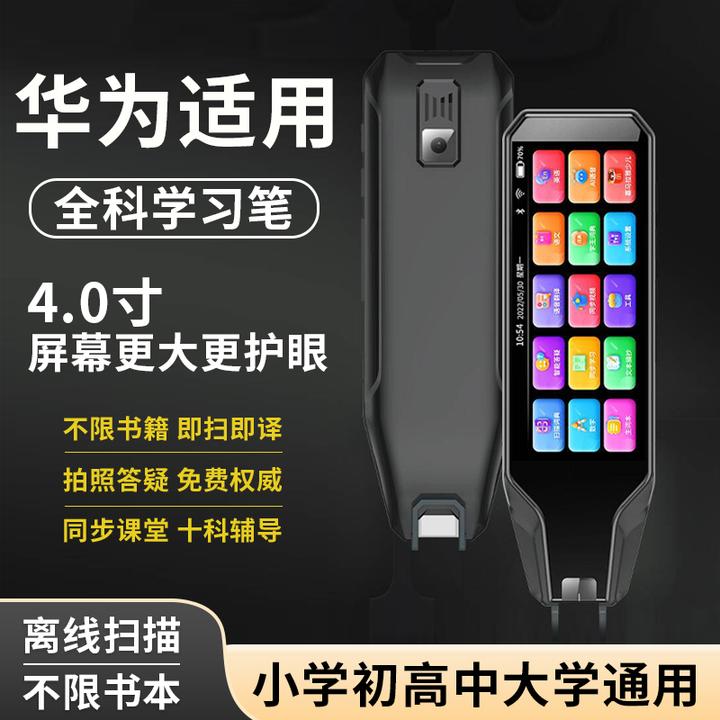 全科学生点读笔小初高中大屏英语翻译扫读笔AI电词典教材同步学习