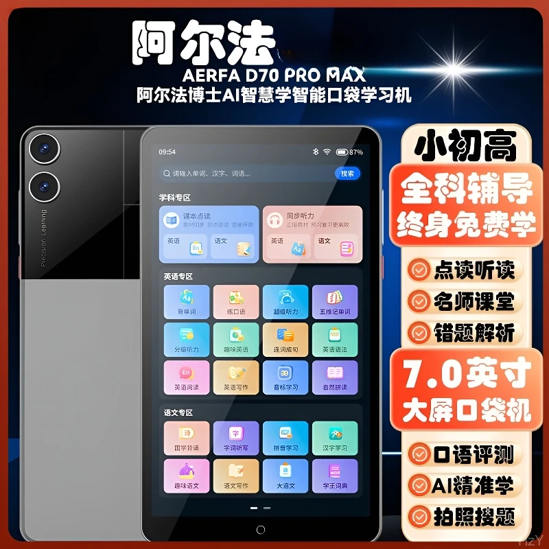 阿尔法家教机学生英语早教点读机听力宝小初高网课平板口袋学习机