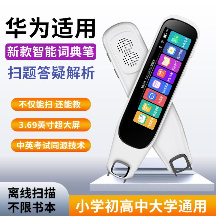 智能AI点读笔中英文词典笔小初高同步课程翻译学习机离线扫描通用