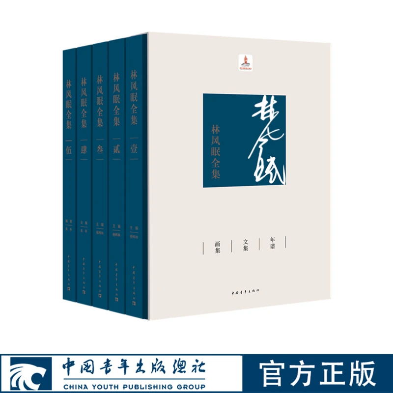 【正品超值价】林风眠全集5卷本精装珍藏