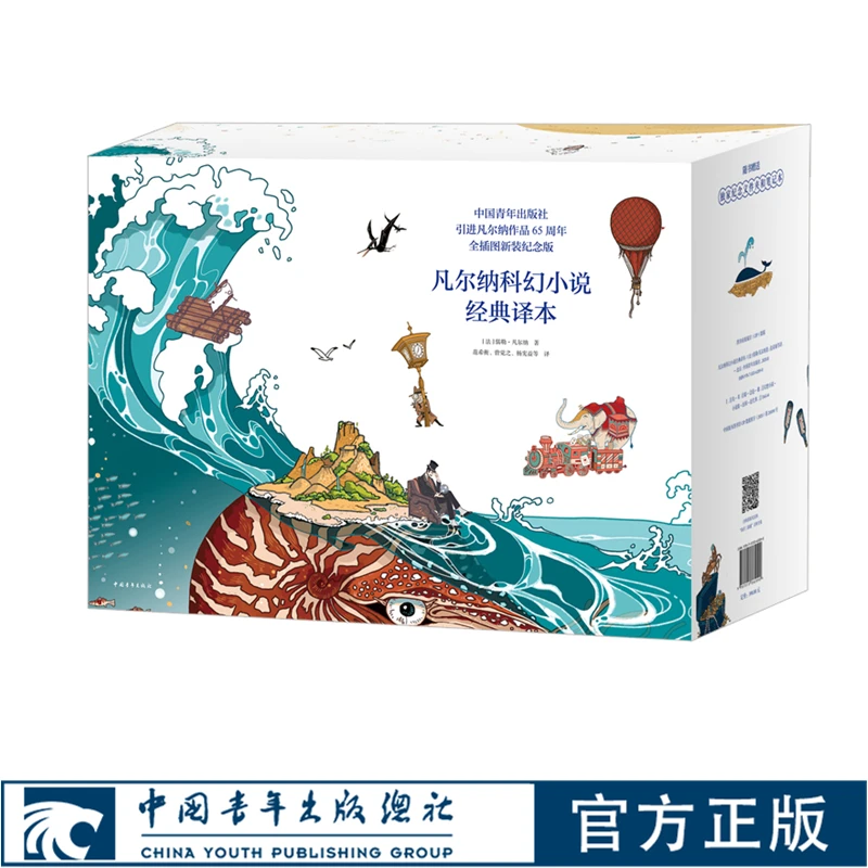【微瑕】凡尔纳科幻小说经典译本(全插图新装纪念版共8册)