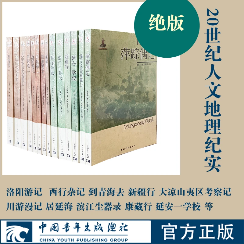 【微瑕】20世纪人文地理纪实