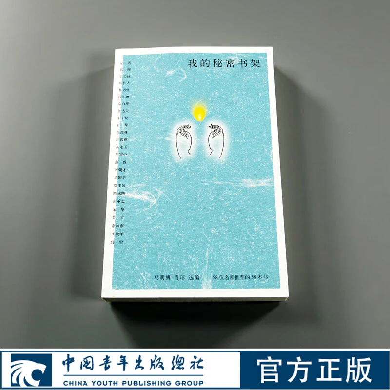 文化名家系列我的秘密书架文化名家话书缘58位文化名家推荐的58本