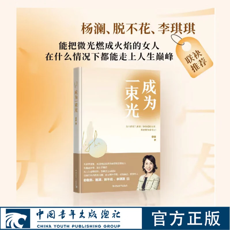 成为一束光 新希望集团创始人李巍