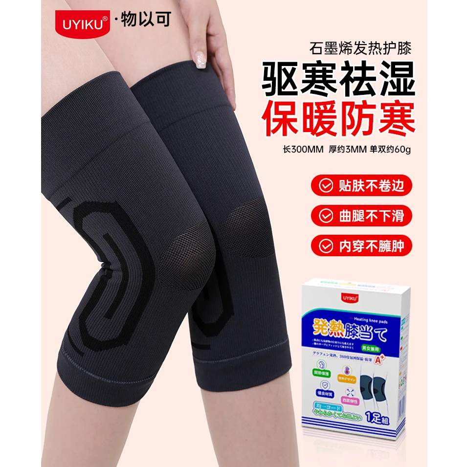 2246 1双装石墨烯发热护膝（舒适.好评款）