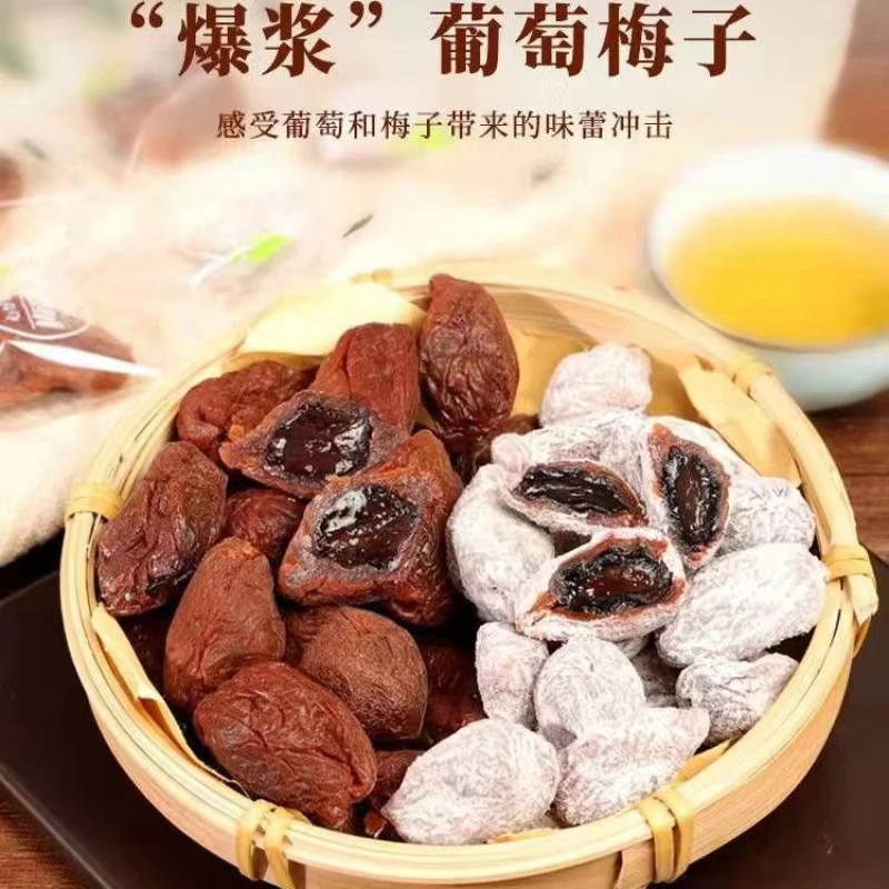 【粉丝专享】爆浆葡萄梅子无核话梅酸甜开味网红孕妇休闲零食解馋