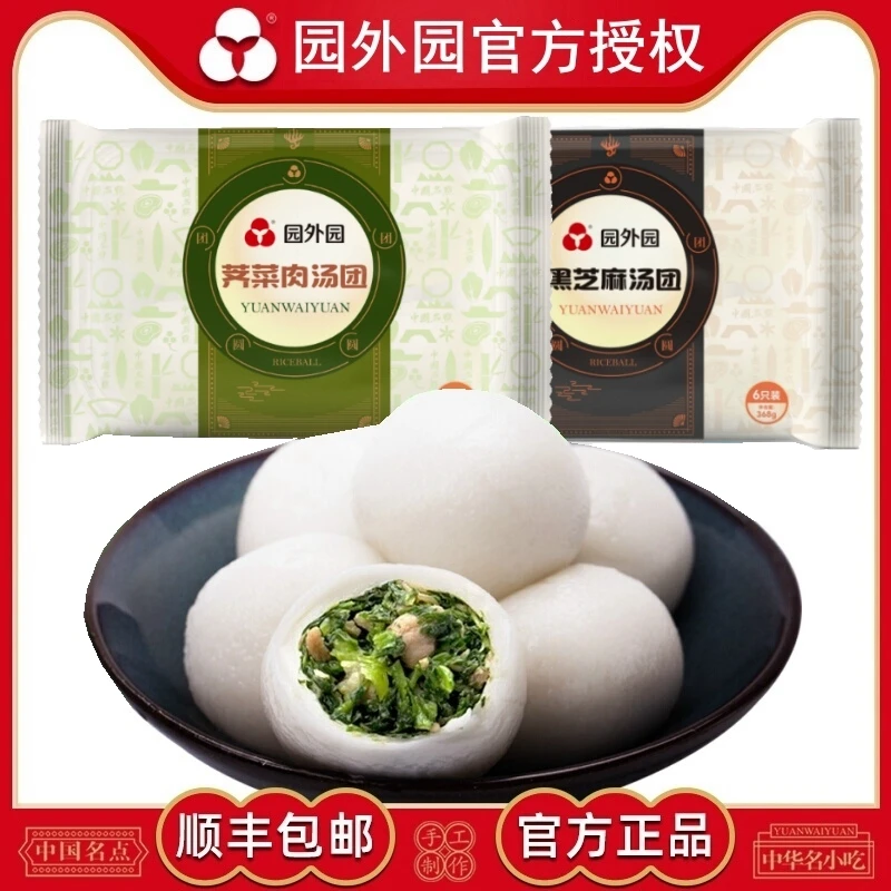 常州特产园外园汤圆荠菜肉大汤团鲜肉黑芝麻豆沙团子小吃速食顺丰