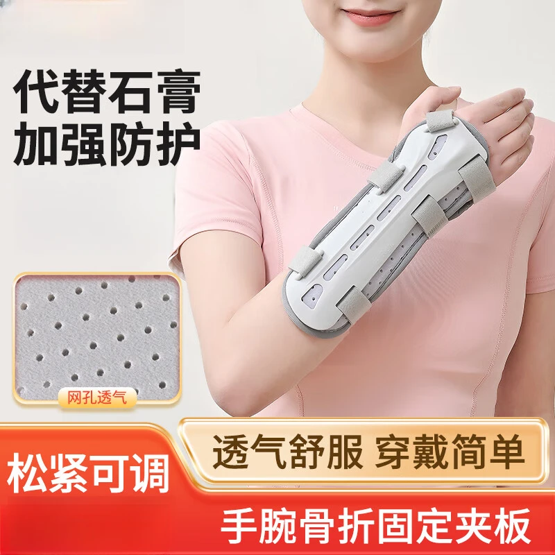 YIHUI/怡辉腕关节固定支具医用护腕骨折透气非钢板可调式骨伤塑料夹板
