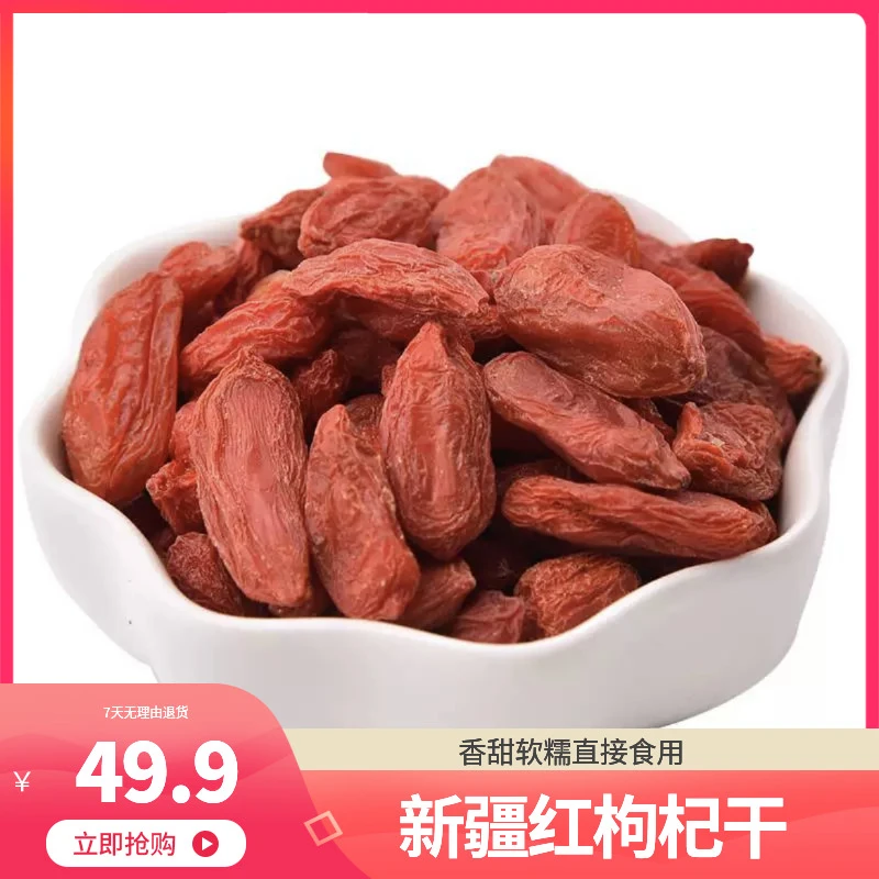新疆红枸杞干500g香甜直接食用炖汤好吃新疆精河红枸杞产地直发