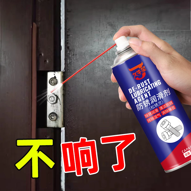 去异响除锈剂防锈润滑剂门锁汽车窗机械铁锈螺丝栓润滑油松动喷剂