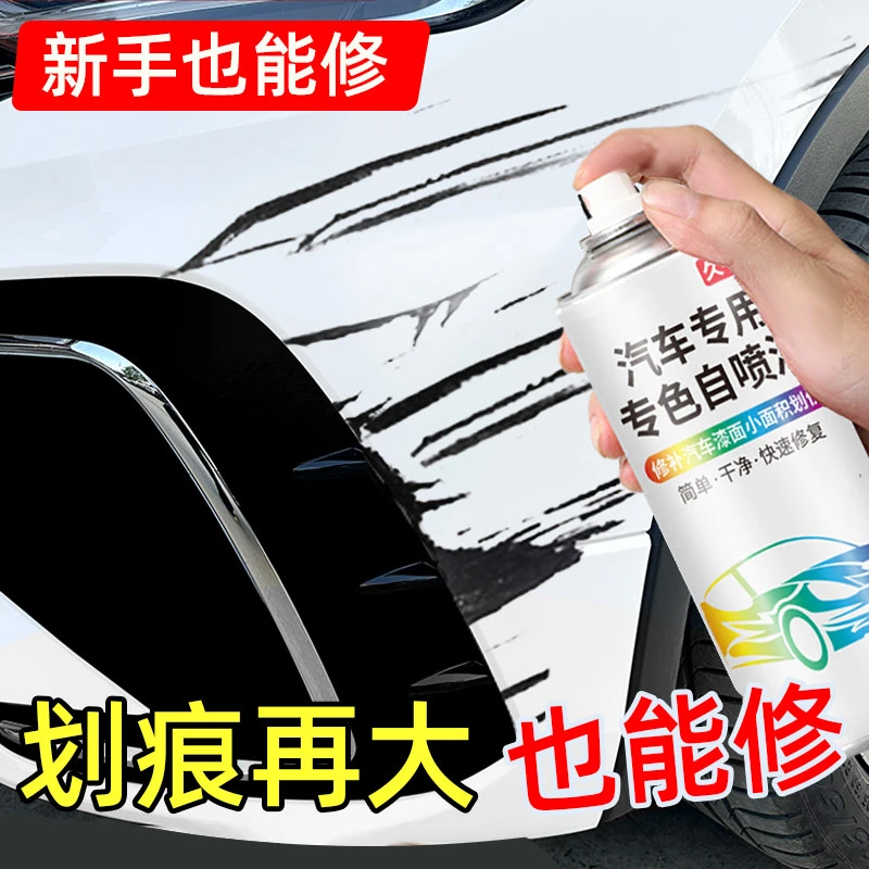 汽车专用自喷漆珍珠白色红色补漆神器黑色车漆面划痕去痕修复油漆