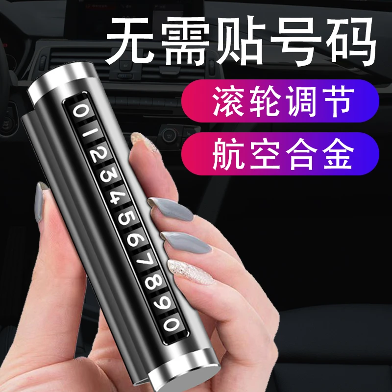 全新临时号码停车电话牌挪车金属耐高温滚动调节车载必备数字轻奢
