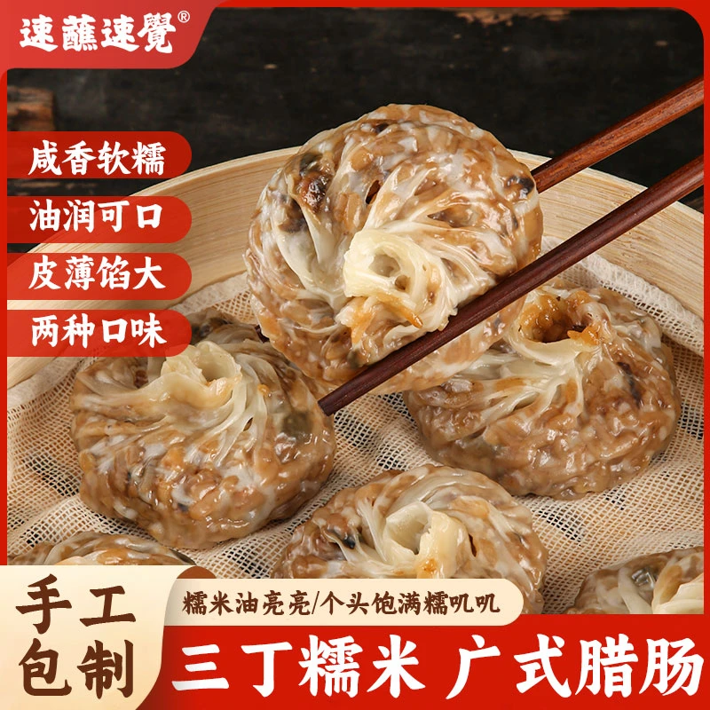 速蘸速覺三丁糯米纸皮烧麦广式腊肠烧卖速冻半成品早餐纯手工包制