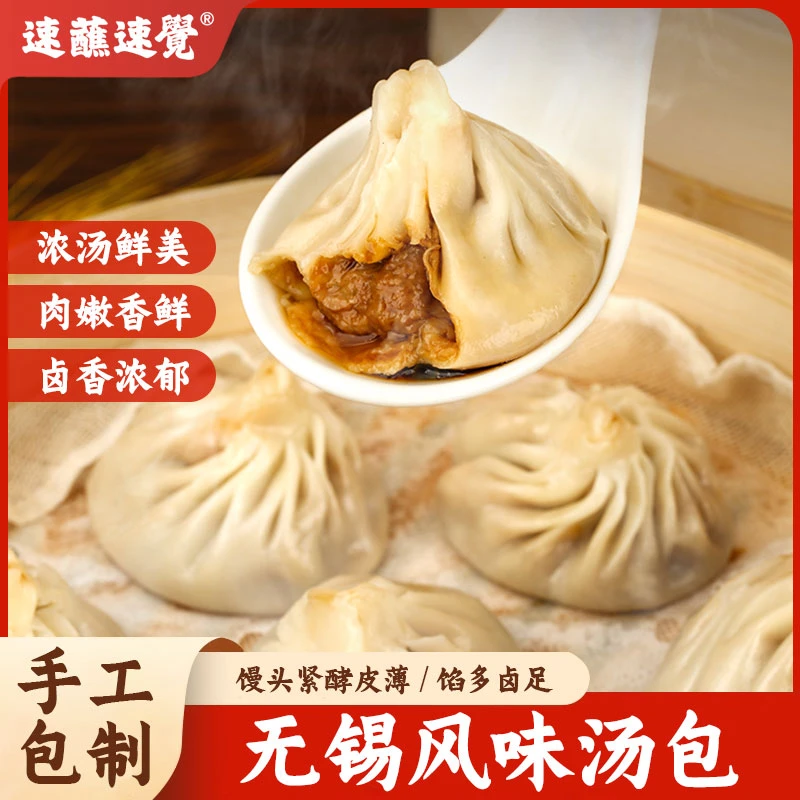 速蘸速覺无锡小笼包风味灌汤包传统手工包制汁多味美馅多鲜嫩味香