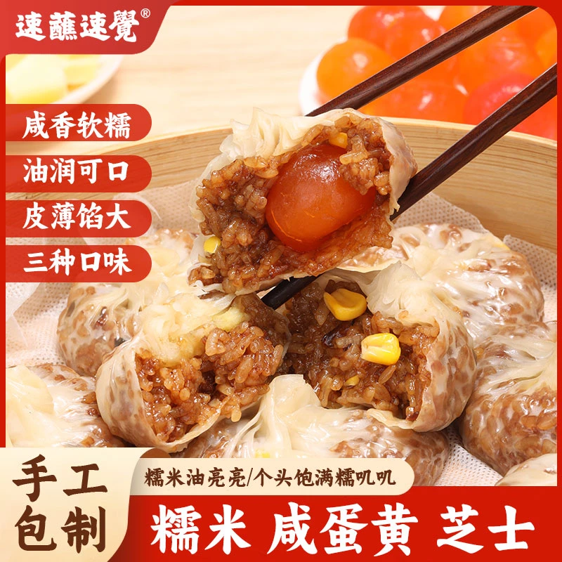 【平替推荐】纸皮烧麦优选糯米咸蛋黄芝士皮薄软糯冷冻