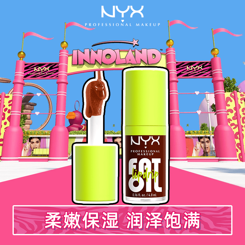 逆色NYX护唇油4.8ml嘟嘟唇蜜保湿透明唇膜唇膏滋润去死皮淡唇纹c1