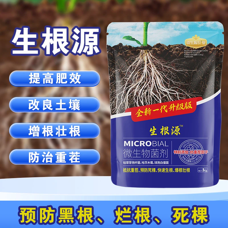 生根源1000g水溶肥活农业种植高产生根养根护根根系生长改良土壤