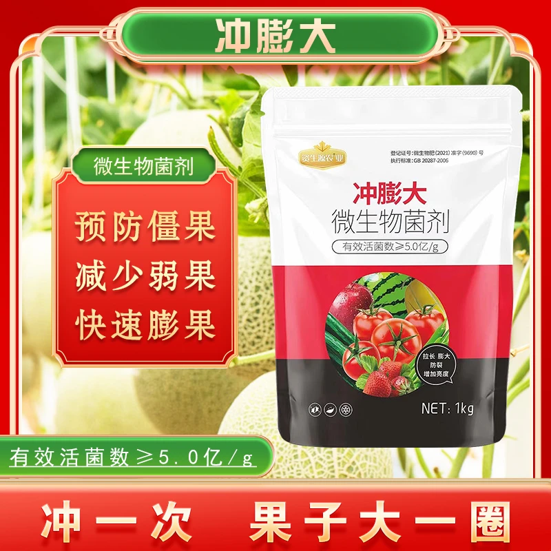 冲膨大微生物菌剂营养活性活菌平衡生长促进改善微量元素膨果着色