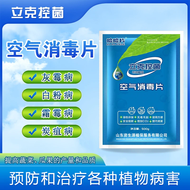 500g立克控菌蔬菜水果大棚温室种植专用助剂绿色环保长效无残留