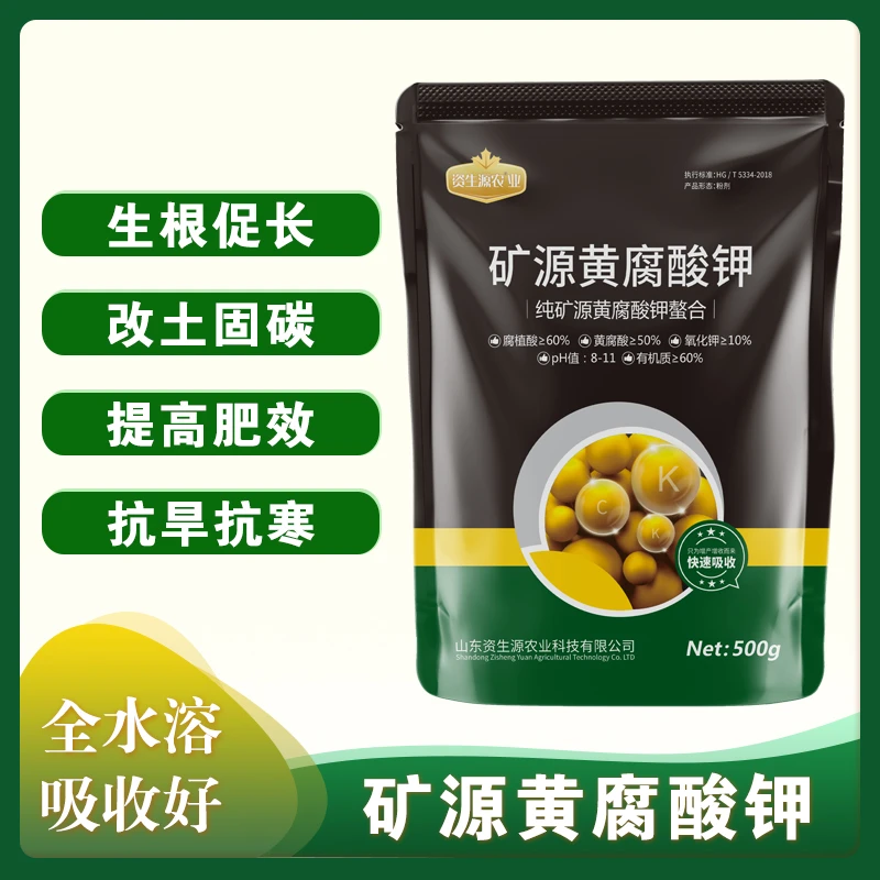 矿源黄腐酸钾500g微量元素抗病生长改良微生物增产产品农业防腐烂