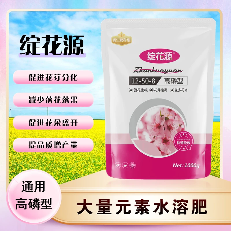 绽花源高磷肥大量元素水溶肥促进花芽分化促生根开花多增产施肥
