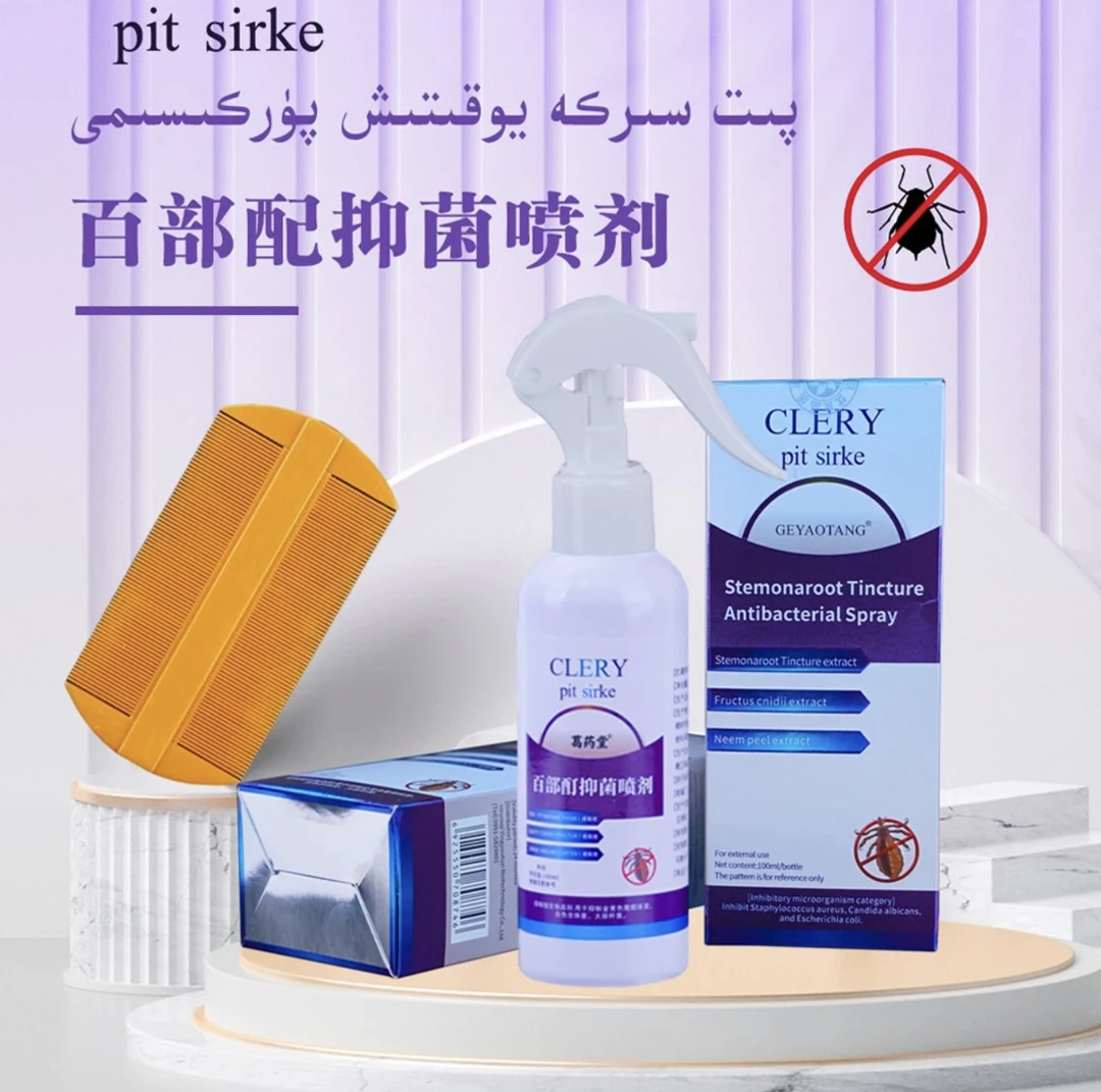 CLERY pit sirke 百部酊抑菌喷剂正品保证包邮乌市本地仓发货邮政