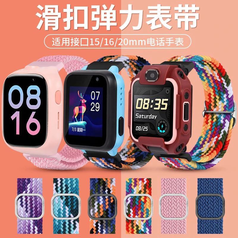 儿童电话手表适用360米兔 读书郎 适配15mm16mm20mm编织透气表带