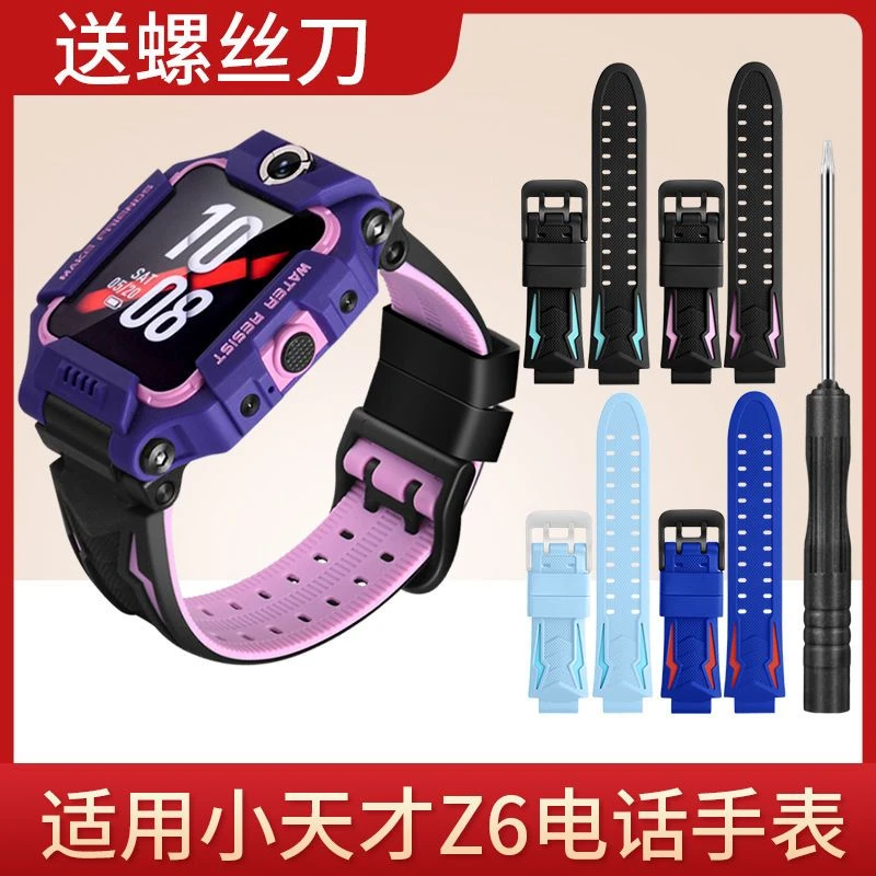适用小天才电话手表带Z6第六代儿童卡通手表带男女学生配件