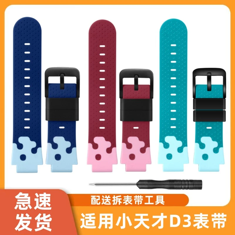 适用小天才电话手表D3表带W2028AC蓝红色手表链D3少年版透气腕带