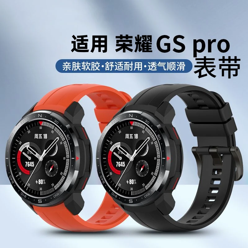 适用于荣耀手表GS Pro表带智能运动手表KAN-B19弧形替换手链配件