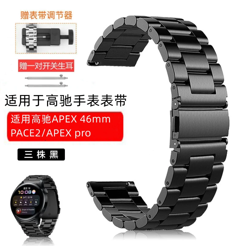 适用COROS高驰Apex 2Pro表带42/46mm竞技运动精钢三株腕带pace2