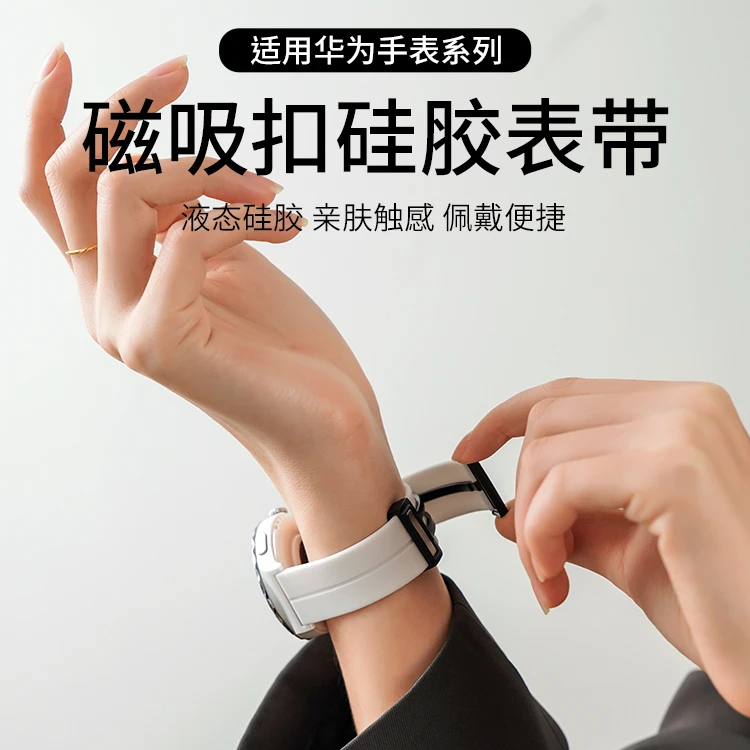 适用华为gt2/gt3表带磁吸硅胶折叠扣替换带GT3Pro智能buds男女配