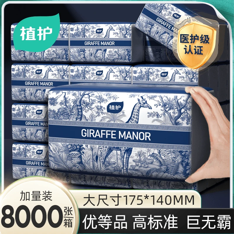 植护巨无霸气垫大包抽纸面巾纸餐巾纸20包卫生纸整箱批发z