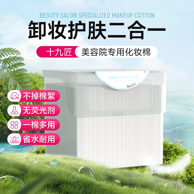 兰音十九匠便携式化妆湿敷棉卸妆棉柔软亲肤干湿两用免撕不飞絮