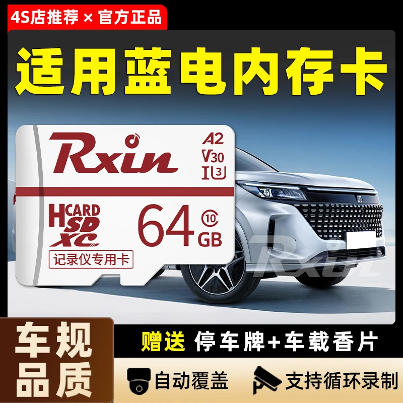 蓝电行车记录仪专用TF内存卡蓝电E5蓝电E3高速MicroSD储存卡32g