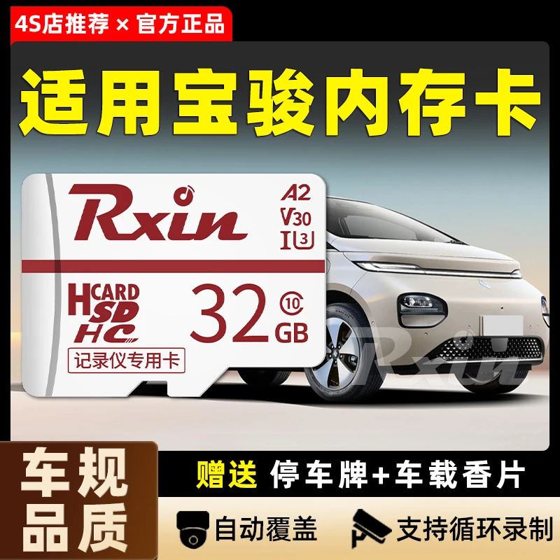宝骏高速行车记录仪内存卡sd储存卡32gb适用510 730 310 360 E100