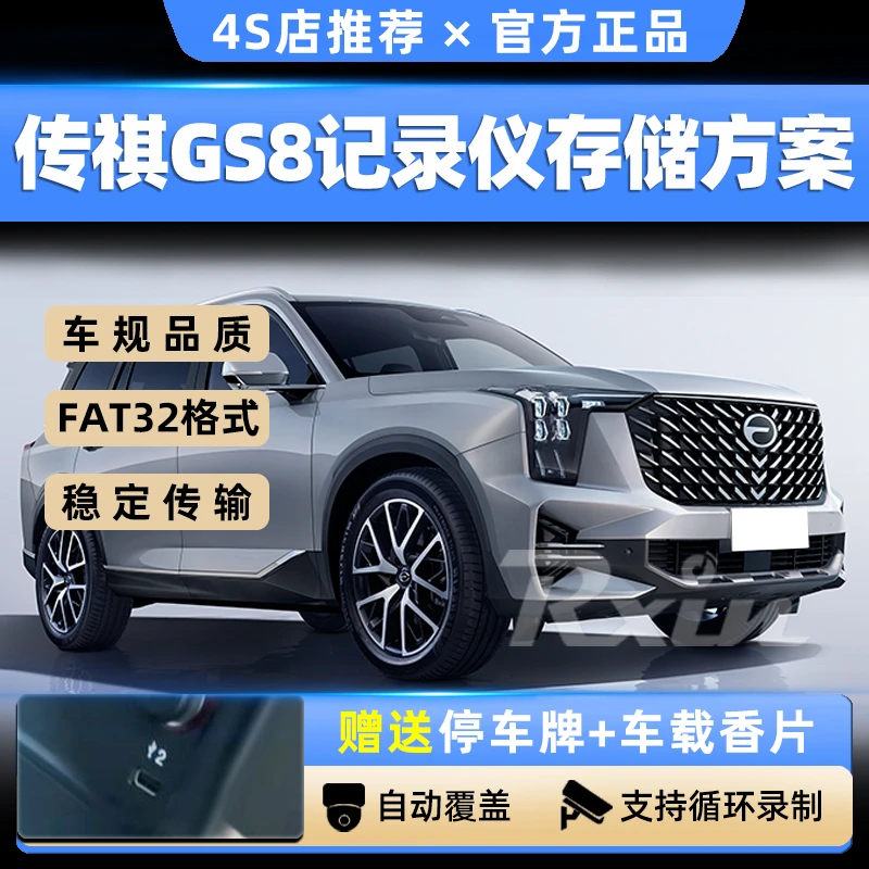 适用广汽传祺GS8行车记录仪行驶视频存储盘适配ES9360全景储存盘