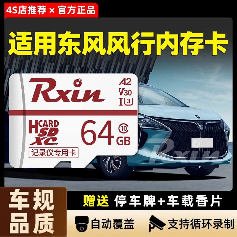 【东风专用】车载行车记录仪内存卡tf小卡sd储存卡通用存储卡车载