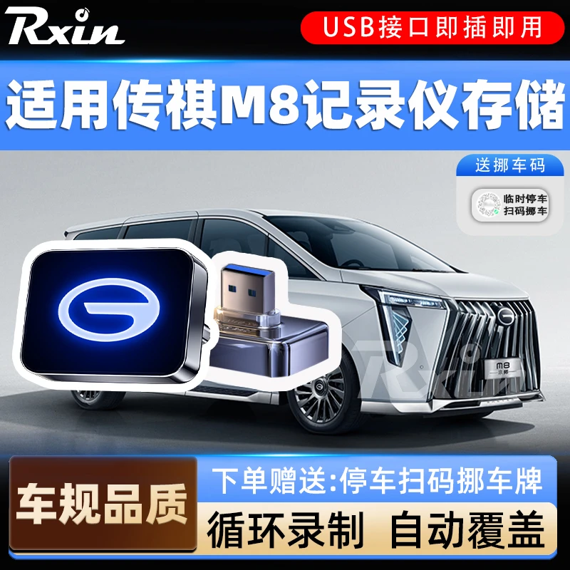 广汽传祺m8宗师专用360全景记录仪行车记录仪高速3.0存储行驶视频