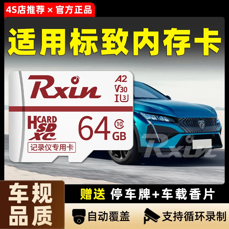 适用于东风标致308/408行车记录仪内存卡301/2008/3008通用高速sd