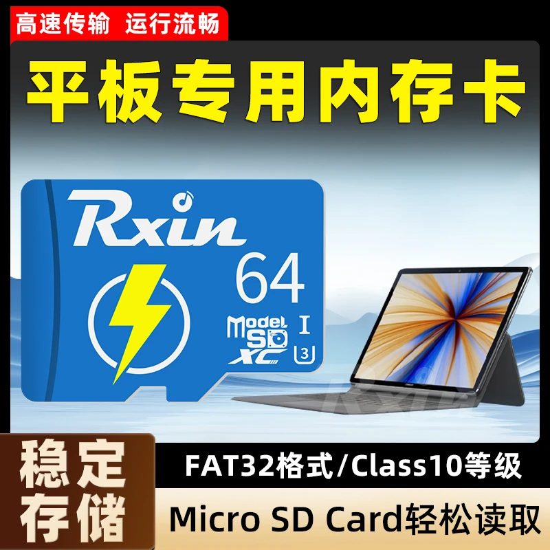平板内存扩展通用内存卡高速存储sd卡大容量TF卡适用华为微软红米