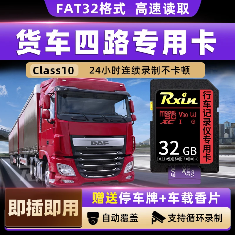 货车四路监控内存卡客车专用sd储存卡高速360全景行车记录仪通用