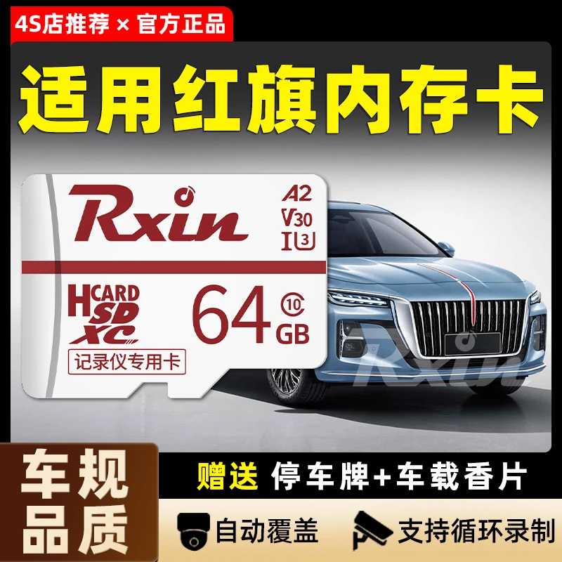红旗行车记录仪内存卡32g高速sd卡H9/HS5/HS7/H7存储卡TF卡储存卡