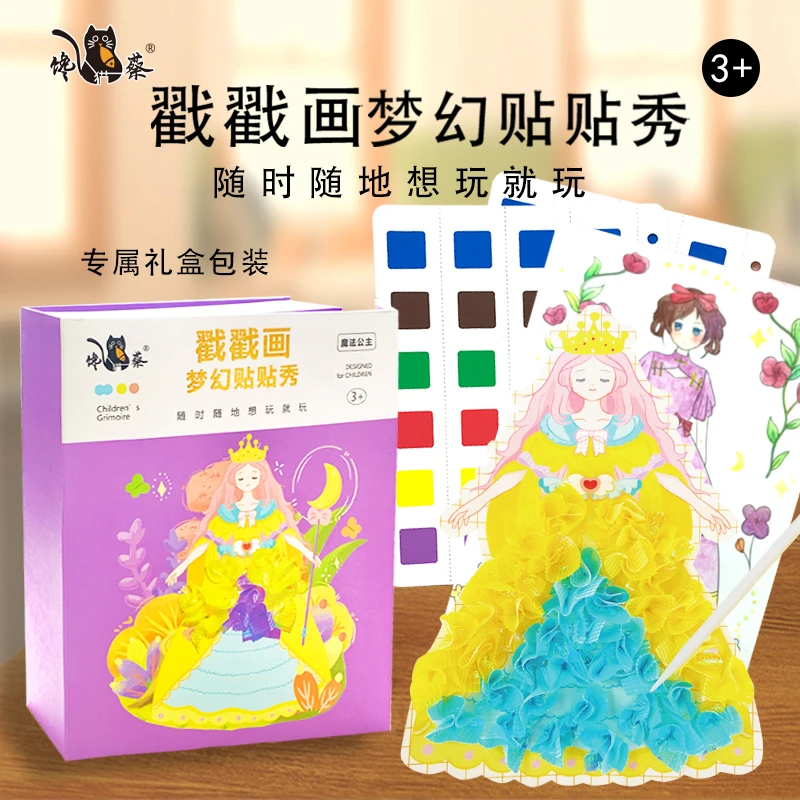 【四合一】戳戳乐儿童公主换装衣服涂色画涂鸦本手绘手工时尚diy