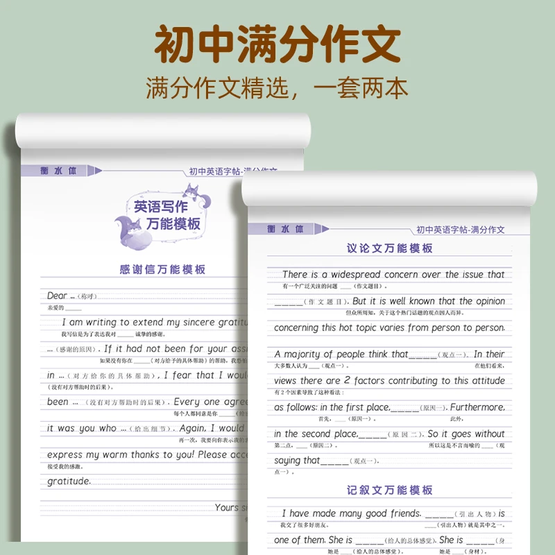 【新款满分作文】初中高中英语满分作文字帖万能满文作文高分模板