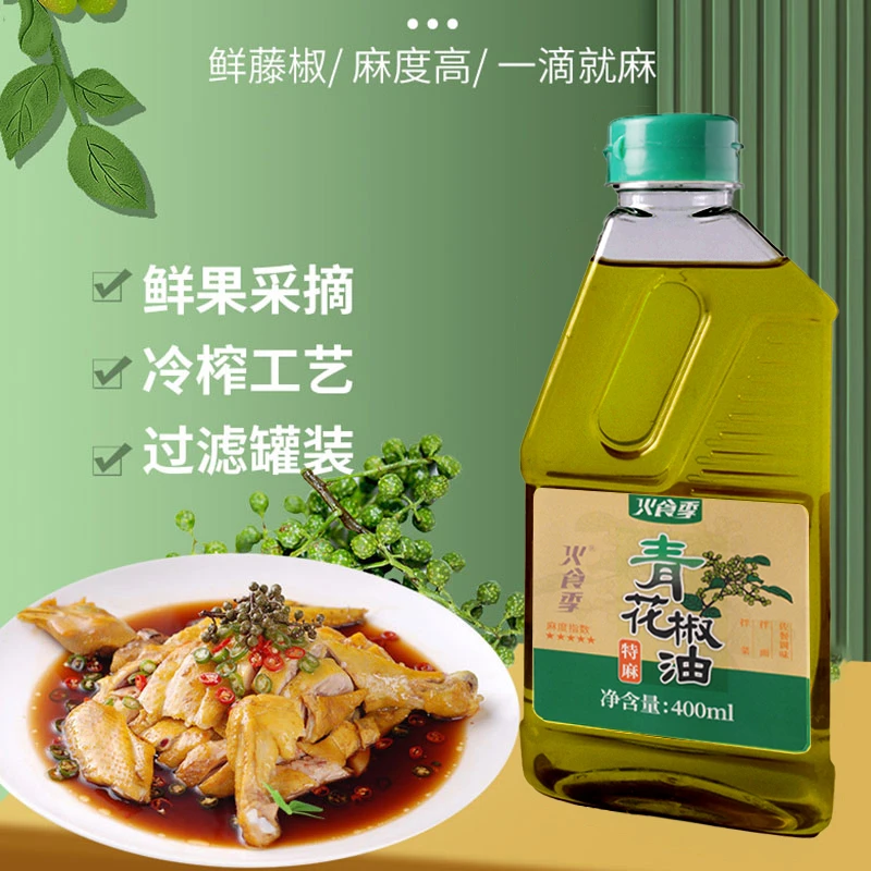 特麻青花椒油青麻椒油四川麻椒藤椒凉拌菜调料火锅麻辣烫食用油