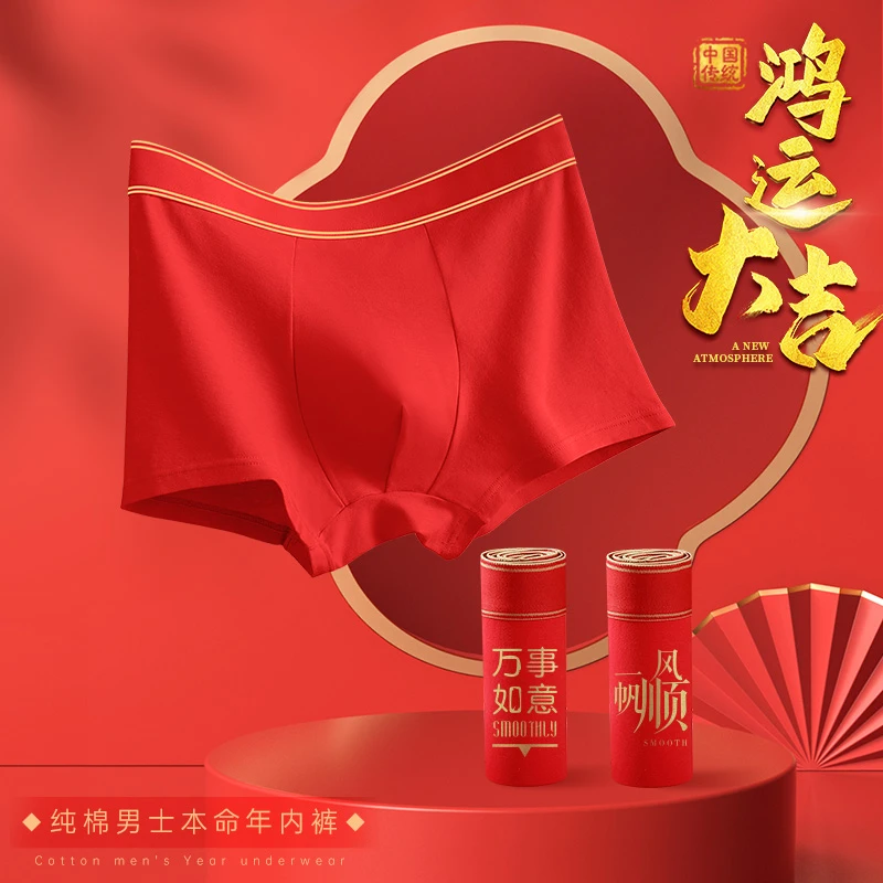 蜜丝莱斯男本命年鸿运大红透气舒适平角内裤4条装